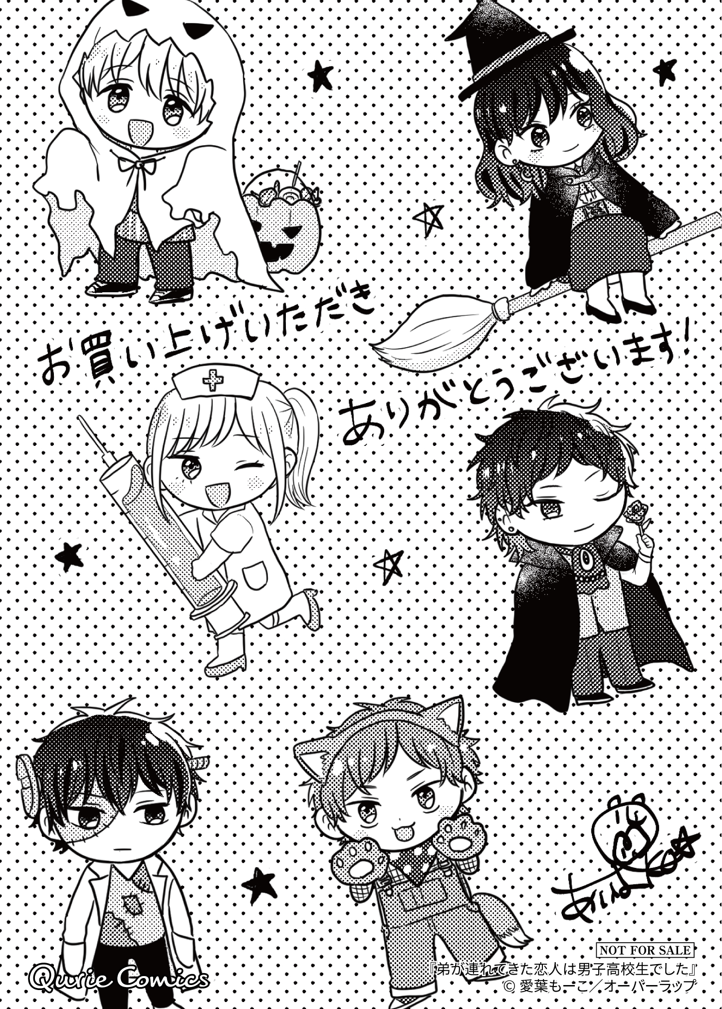 【クリエ】「弟が連れてきた恋人は男子高校生でした 3」A6ペーパー